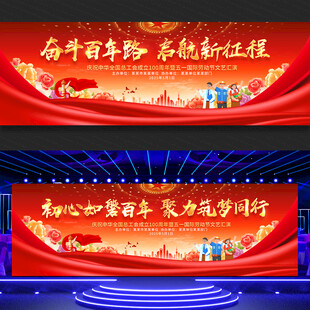 五一劳动节全总成立100周年