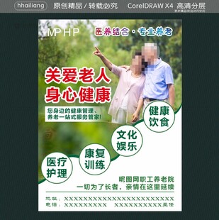 关爱老人 身心健康 