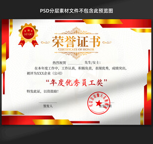 荣誉证书