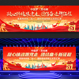 五一劳动节文艺汇演