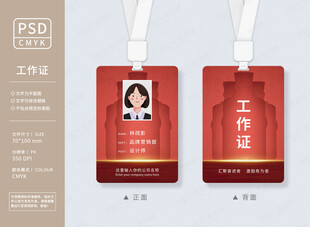 红色工作证