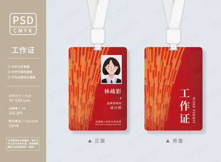 红色工作证