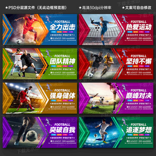 足球海报