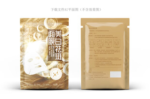 美白面膜彩盒