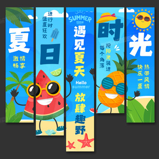 夏天吊旗
