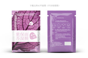 紫苏面膜