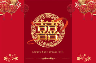 结婚