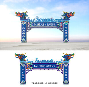 端午拱门