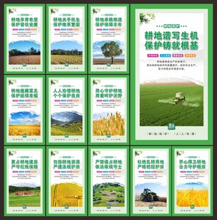 耕地保护