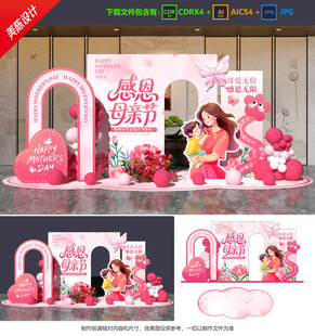 母亲节美陈