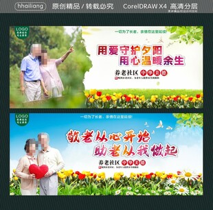 用爱守护夕阳 用心温暖余生 