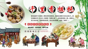 千里香馄饨