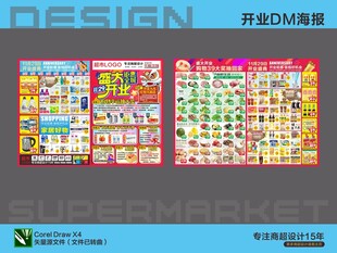 超市海报 盛大开业钜惠活动