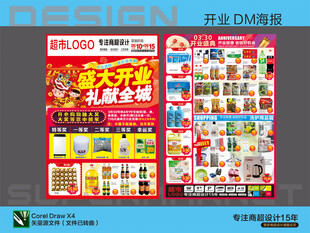 超市海报 盛大开业特惠价