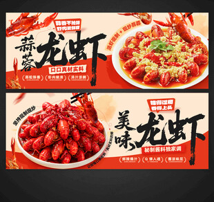 小龙虾海报
