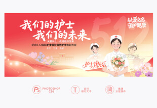 护士节背景