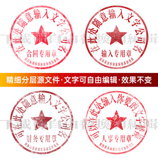 公章 合同章