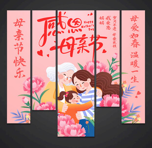母亲节挂布