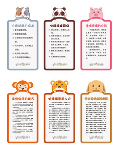心理健康
