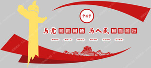 党建宣传展板