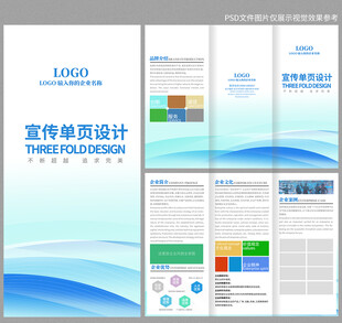 蓝色宣传单折页