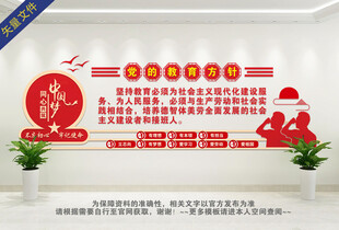 党的教育方针