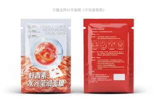 虾青素面膜