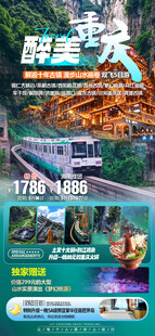 四川重庆宣传图