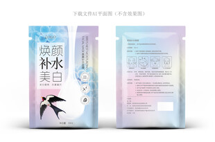 燕窝面膜设计