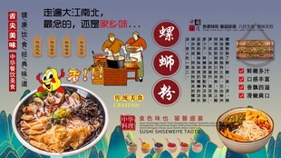 螺蛳粉背景墙