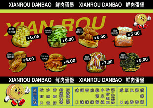 肉蛋堡