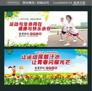 运动与生命同在 