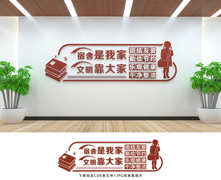 宿舍文化墙