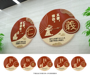 仁义礼智信