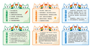 心理健康