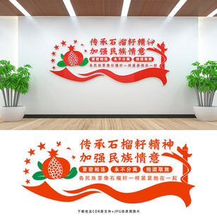 民族团结