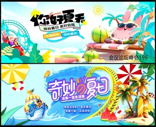 夏日展板