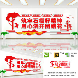 石榴籽精神
