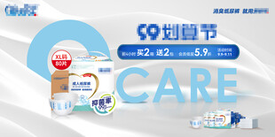 99划算节母婴护理海报