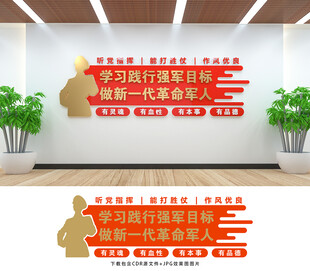 军队文化墙