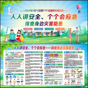 防灾减灾日