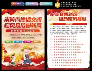 移风易俗传单