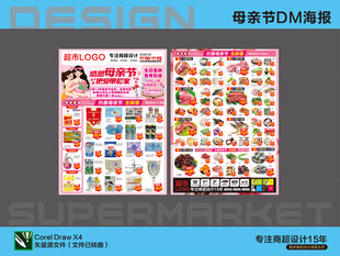 超市海报 母亲节约惠生鲜活动