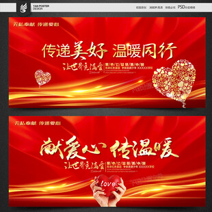 爱心传递