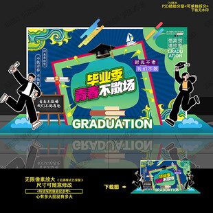 毕业季美陈布置