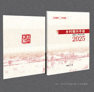 乡村振兴封面