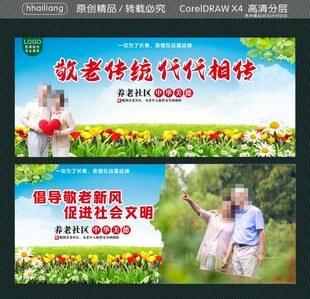 敬老传统 代代相传