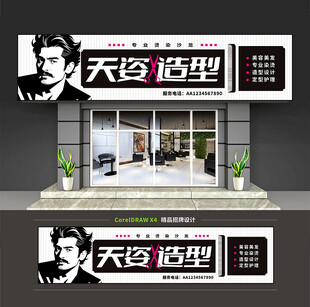 理发店门头招牌