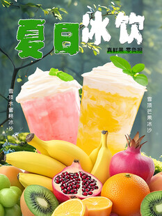 夏日冰饮饮品海报