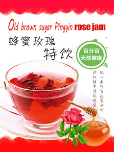蜂蜜玫瑰茶 养颜特饮